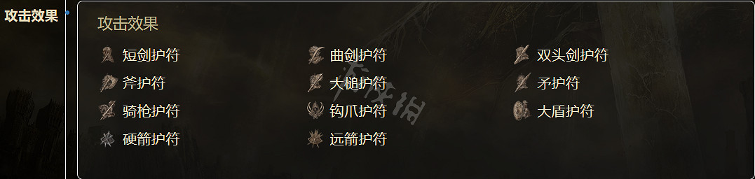 《艾爾登法環》有哪些護符?護符一覽 《艾爾登法環》有哪些護符?護符一覽