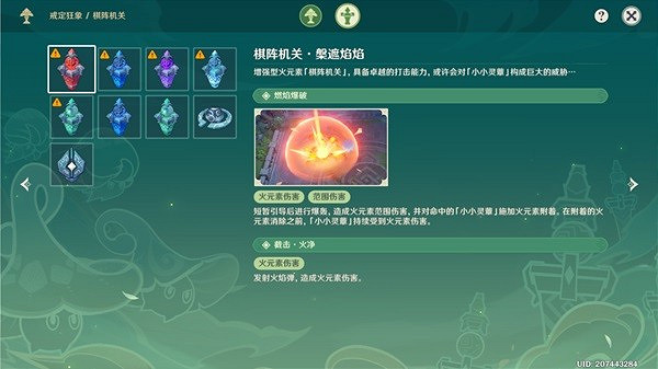 《原神》靈蕈棋陣戒定狂象怎麽玩?靈蕈棋陣活動第七天通關思路 《原神》靈蕈棋陣戒定狂象怎麽玩?靈蕈棋陣活動第七天通關思路