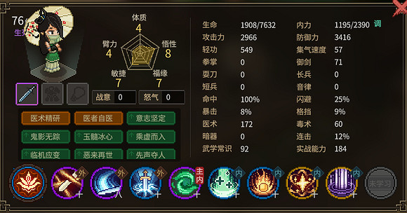 《大俠立誌傳》隊友特性一覽  隊友有什麽特性？