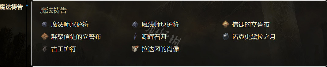 《艾爾登法環》有哪些護符?護符一覽 《艾爾登法環》有哪些護符?護符一覽
