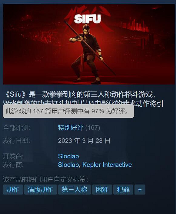 好評率97%！功夫動作遊戲《師父》Steam版特別好評