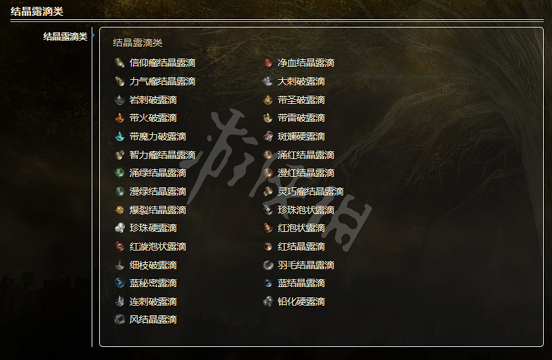 《艾爾登法環》有哪些物品?全物品一覽 《艾爾登法環》有哪些物品?全物品一覽