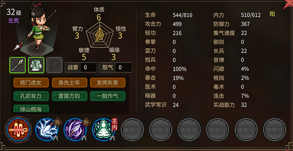 《大俠立誌傳》隊友特性一覽  隊友有什麽特性？