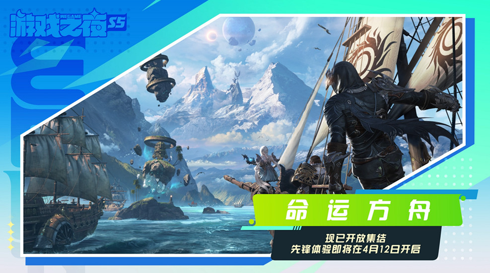 命運方舟亮相WeGame遊戲之夜 中國伺服器先鋒體驗即將開啟