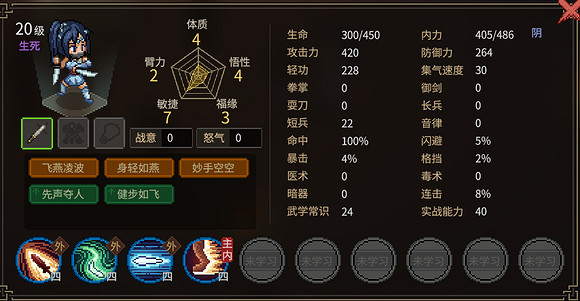 《大俠立誌傳》隊友特性一覽  隊友有什麽特性？