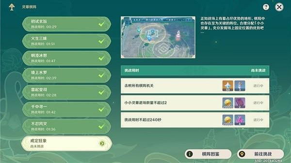 《原神》靈蕈棋陣戒定狂象怎麽玩?靈蕈棋陣活動第七天通關思路 《原神》靈蕈棋陣戒定狂象怎麽玩?靈蕈棋陣活動第七天通關思路