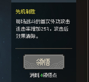 《大俠立誌傳》一周目武道選什麽？一周目武道選擇推薦