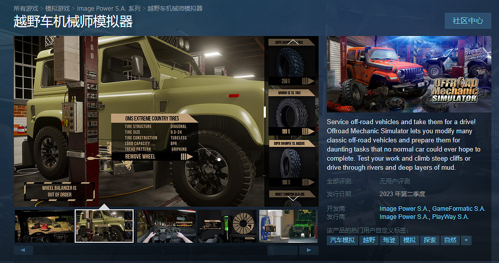 《越野車機械師模擬器》免費序章將推出！支援中文