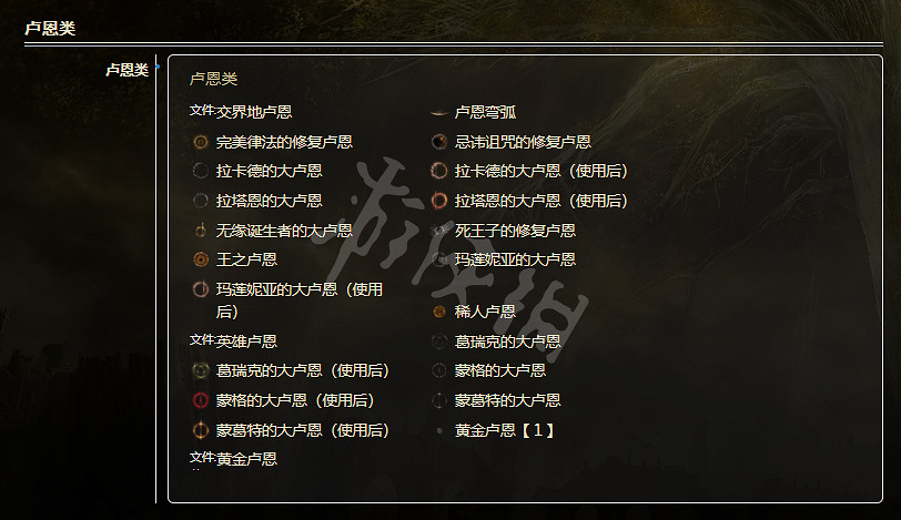 《艾爾登法環》有哪些物品?全物品一覽 《艾爾登法環》有哪些物品?全物品一覽