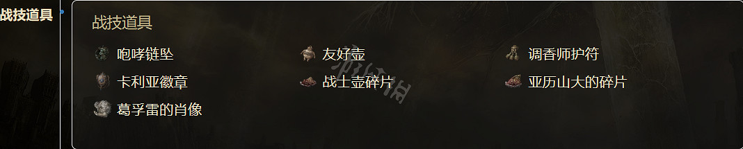 《艾爾登法環》有哪些護符?護符一覽 《艾爾登法環》有哪些護符?護符一覽