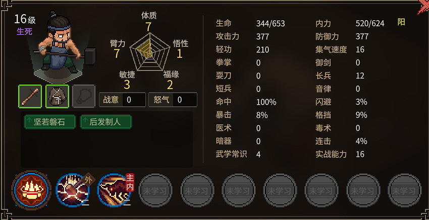 《大俠立誌傳》無名小村NPC天賦評價 無名村NPC天賦怎麽樣？