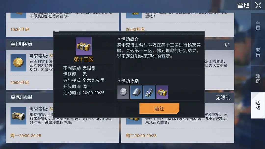 《黎明覺醒》第十三區副本怎麽進 十三區進入方法介紹 《黎明覺醒》第十三區副本怎麽進 十三區進入方法介紹