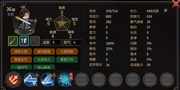 《大俠立誌傳》道玄宗隊友特性分享  隊友有什麽特性？