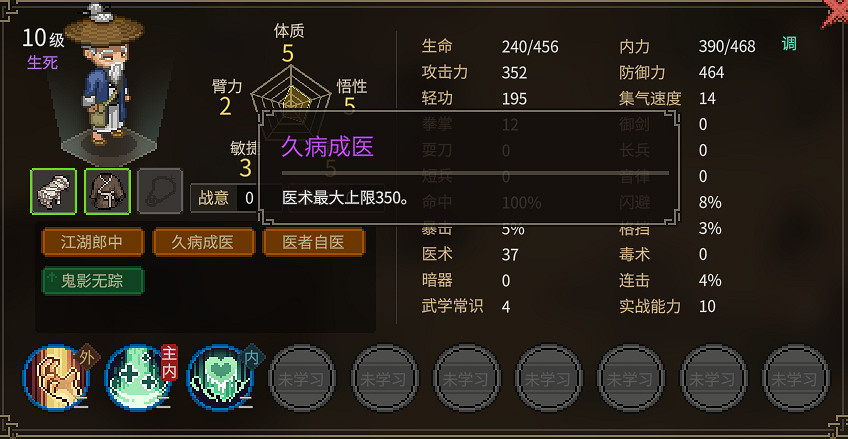 《大俠立誌傳》無名小村NPC天賦評價 無名村NPC天賦怎麽樣？