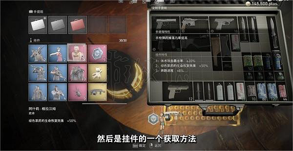 《惡靈古堡4重製版》哪些裝飾有特殊效果?全特殊效果裝飾展示及獲取 《惡靈古堡4重製版》哪些裝飾有特殊效果?全特殊效果裝飾展示及獲取