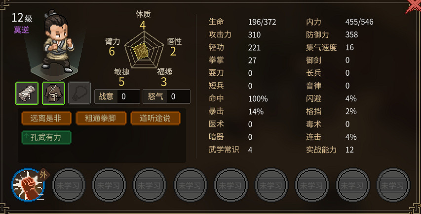 《大俠立誌傳》無名小村NPC天賦評價 無名村NPC天賦怎麽樣？