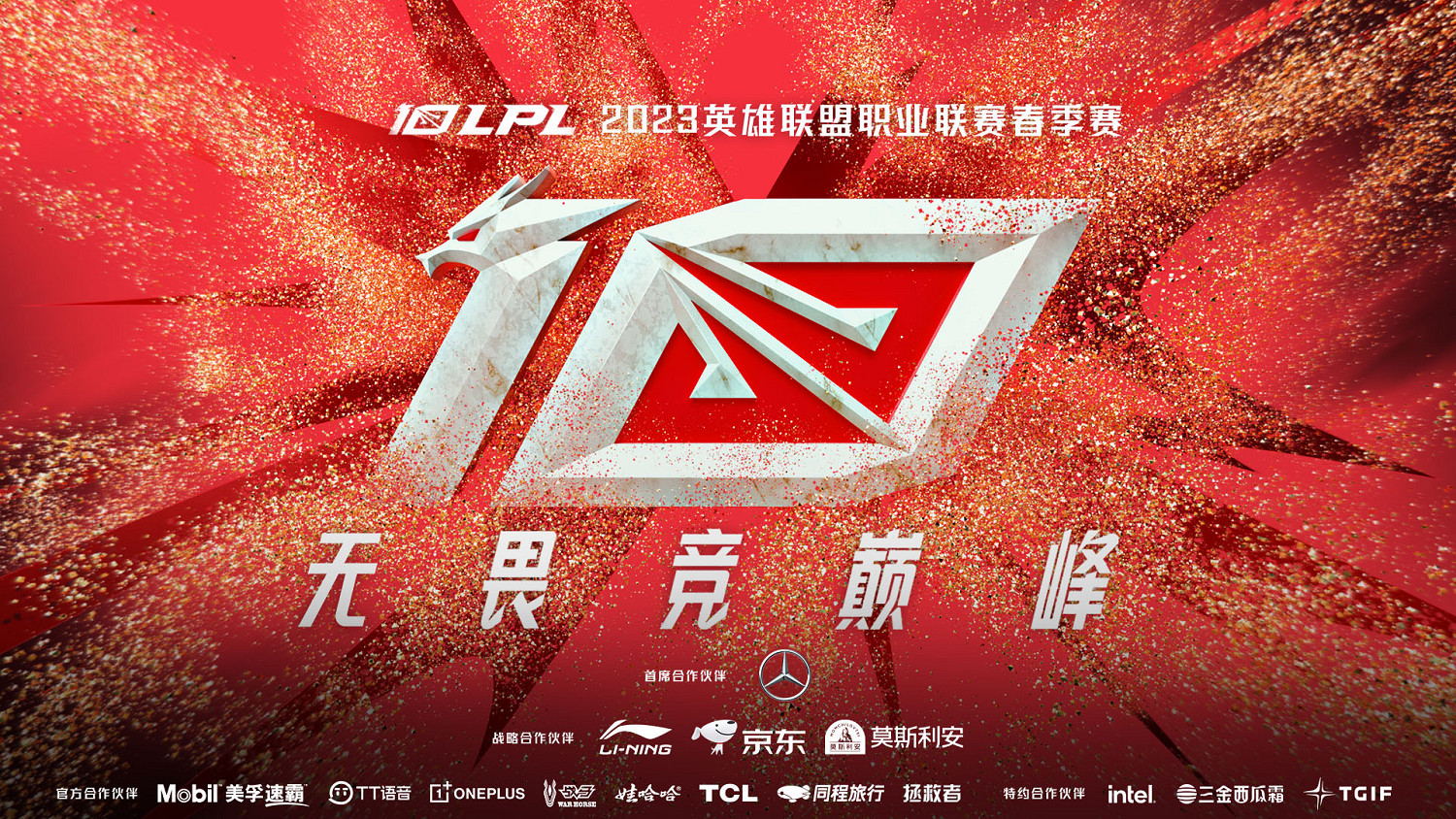 LPL春季賽季後賽即將打響,誰能成為最強者? LPL春季賽季後賽即將打響,誰能成為最強者?