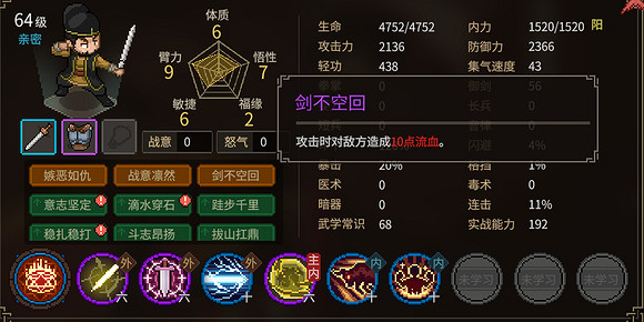 《大俠立誌傳》神捕門隊友特性一覽  隊友有什麽特性？