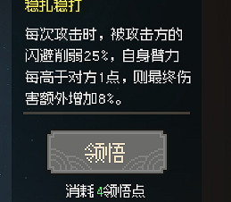 《大俠立誌傳》一周目武道選什麽？一周目武道選擇推薦