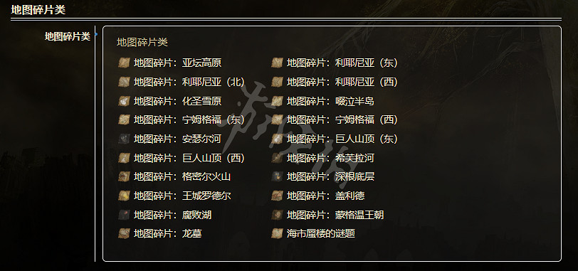 《艾爾登法環》有哪些物品?全物品一覽 《艾爾登法環》有哪些物品?全物品一覽