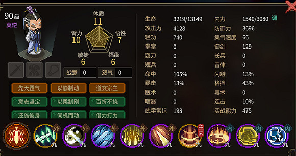 《大俠立誌傳》道玄宗隊友特性分享  隊友有什麽特性？