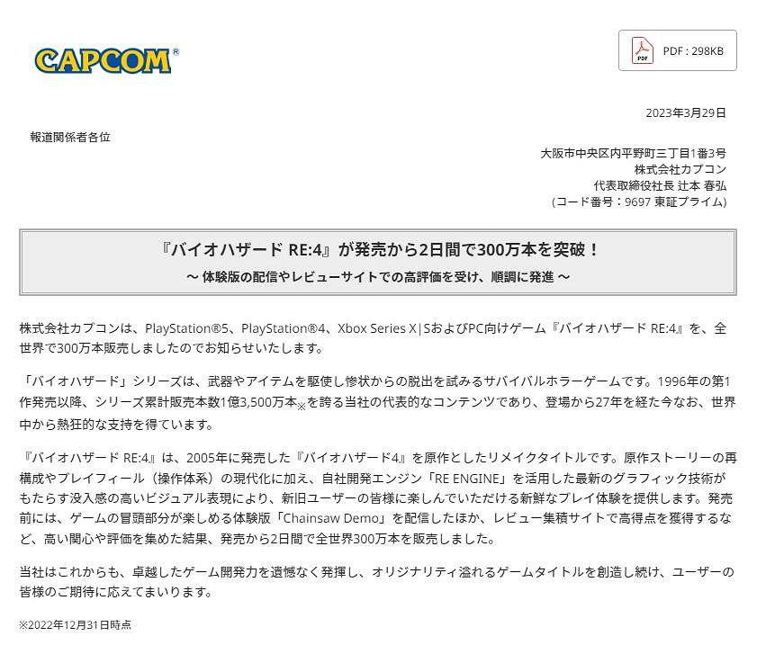 《惡靈古堡4：重製版》發售僅兩天銷量已突破300萬！