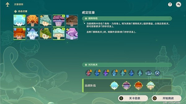 《原神》靈蕈棋陣戒定狂象怎麽玩?靈蕈棋陣活動第七天通關思路 《原神》靈蕈棋陣戒定狂象怎麽玩?靈蕈棋陣活動第七天通關思路