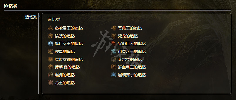 《艾爾登法環》有哪些物品?全物品一覽 《艾爾登法環》有哪些物品?全物品一覽