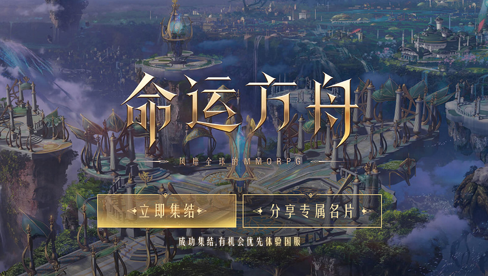 命運方舟亮相WeGame遊戲之夜 中國伺服器先鋒體驗即將開啟