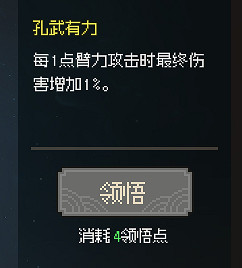 《大俠立誌傳》一周目武道選什麽？一周目武道選擇推薦