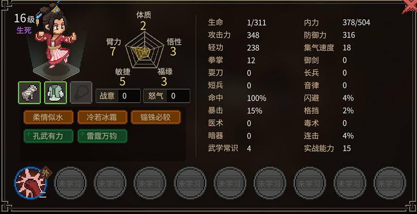 《大俠立誌傳》無名小村NPC天賦評價 無名村NPC天賦怎麽樣？