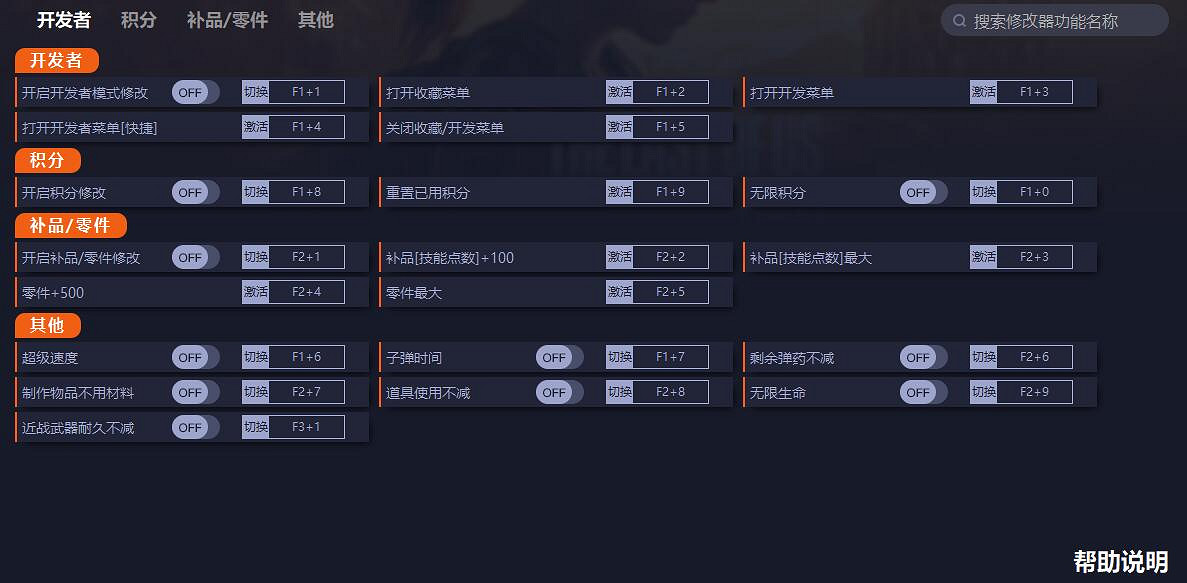 《最後生還者重製版》一修大師十七項修改器v1.0.1發布
