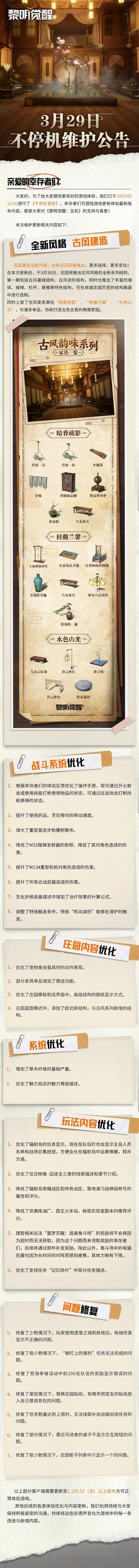 《黎明覺醒》3月30日更新介紹 古風家具上線 《黎明覺醒》3月30日更新介紹 古風家具上線