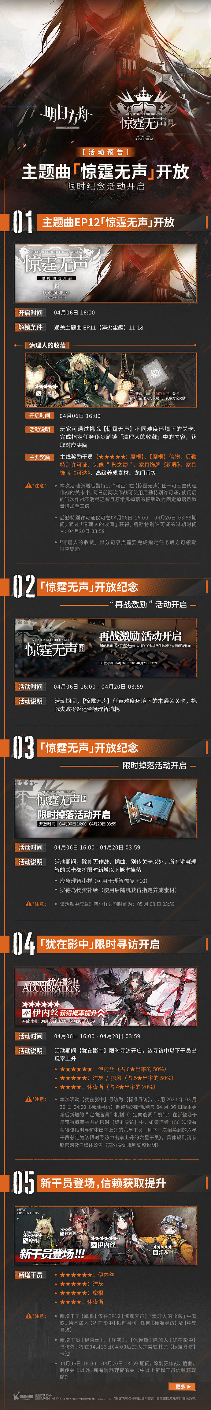 《明日方舟》第十二章什麽時候出 EP12驚霆無聲上線時間 《明日方舟》第十二章什麽時候出 EP12驚霆無聲上線時間