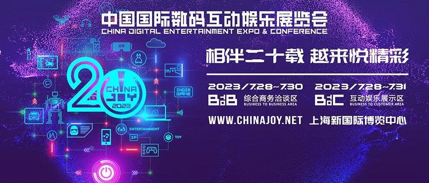 ChinaJoy二十載 全面助力中國數字娛樂產業飛速發展! ChinaJoy二十載 全面助力中國數字娛樂產業飛速發展!