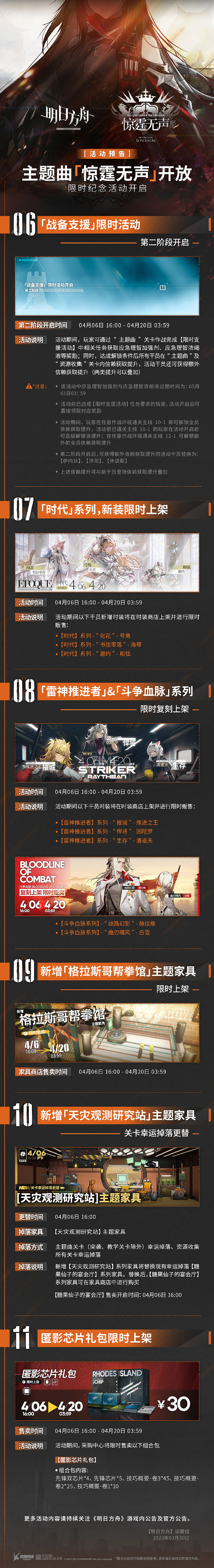 《明日方舟》第十二章什麽時候出 EP12驚霆無聲上線時間 《明日方舟》第十二章什麽時候出 EP12驚霆無聲上線時間