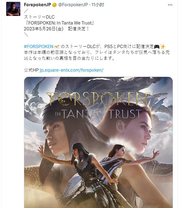 《FORSPOKEN》前傳DLC發售日公開！5月正式發售