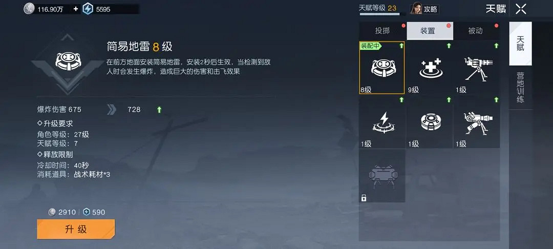 《黎明覺醒》天賦技能介紹 天賦技能分類一覽 《黎明覺醒》天賦技能介紹 天賦技能分類一覽