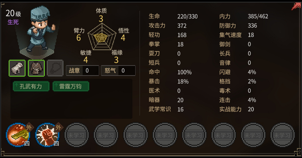 《大俠立誌傳》可邀隊友特性一覽 有哪幾個隊友? 《大俠立誌傳》可邀隊友特性一覽 有哪幾個隊友?