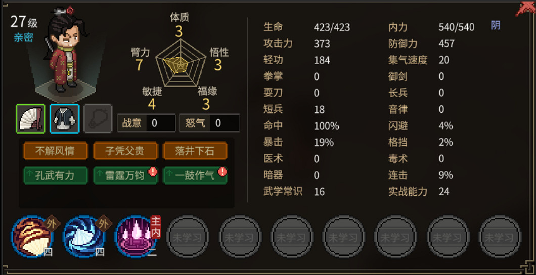 《大俠立誌傳》可邀隊友特性一覽 有哪幾個隊友? 《大俠立誌傳》可邀隊友特性一覽 有哪幾個隊友?