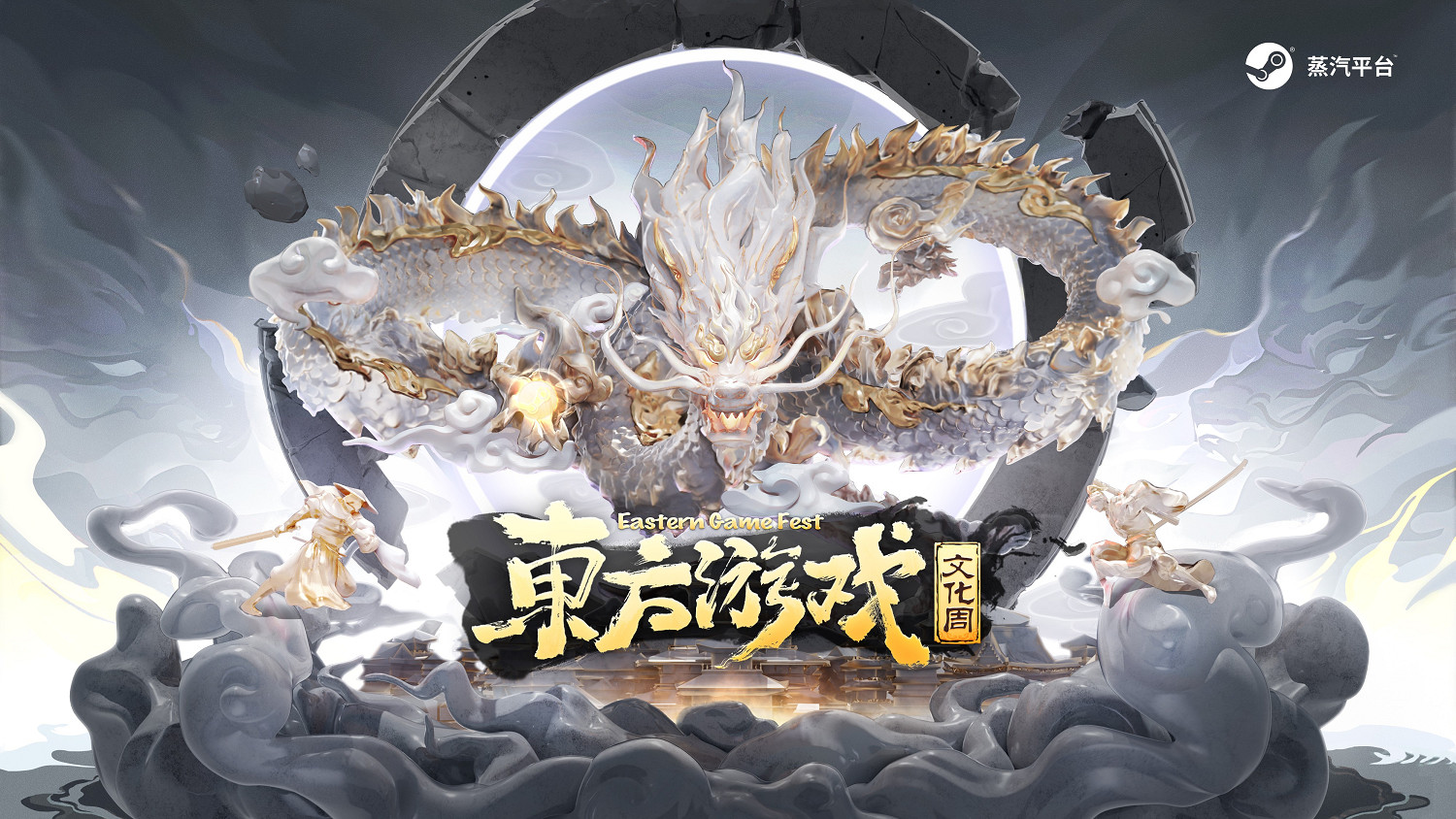 東方遊戲文化周 正式官宣!向世界展示東方遊戲魅力 東方遊戲文化周 正式官宣!向世界展示東方遊戲魅力