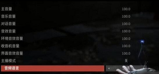 《原子之心》中文配音怎麽調？設定中配教學一覽