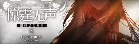 《明日方舟》第十二章什麽時候出 EP12驚霆無聲上線時間 《明日方舟》第十二章什麽時候出 EP12驚霆無聲上線時間
