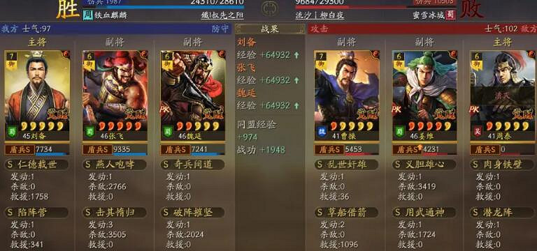 《三國志戰略版》pk賽季蜀盾陣容介紹 劉備張飛魏延