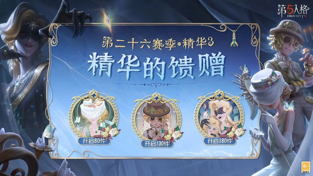 《第五人格》3月30日更新內容 26賽季精華3開啟