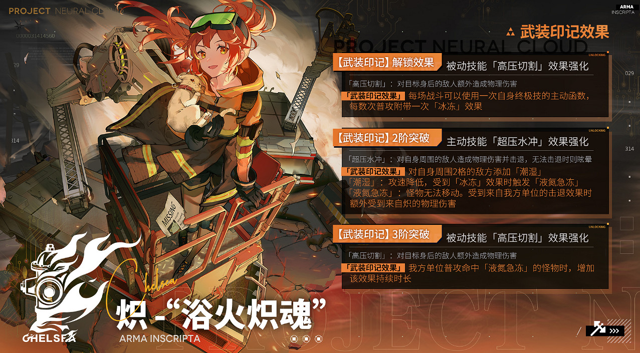 《雲圖計劃》熾浴火熾魂有什麽效果 熾浴火熾魂武裝印記效果介紹 《雲圖計劃》熾浴火熾魂有什麽效果 熾浴火熾魂武裝印記效果介紹