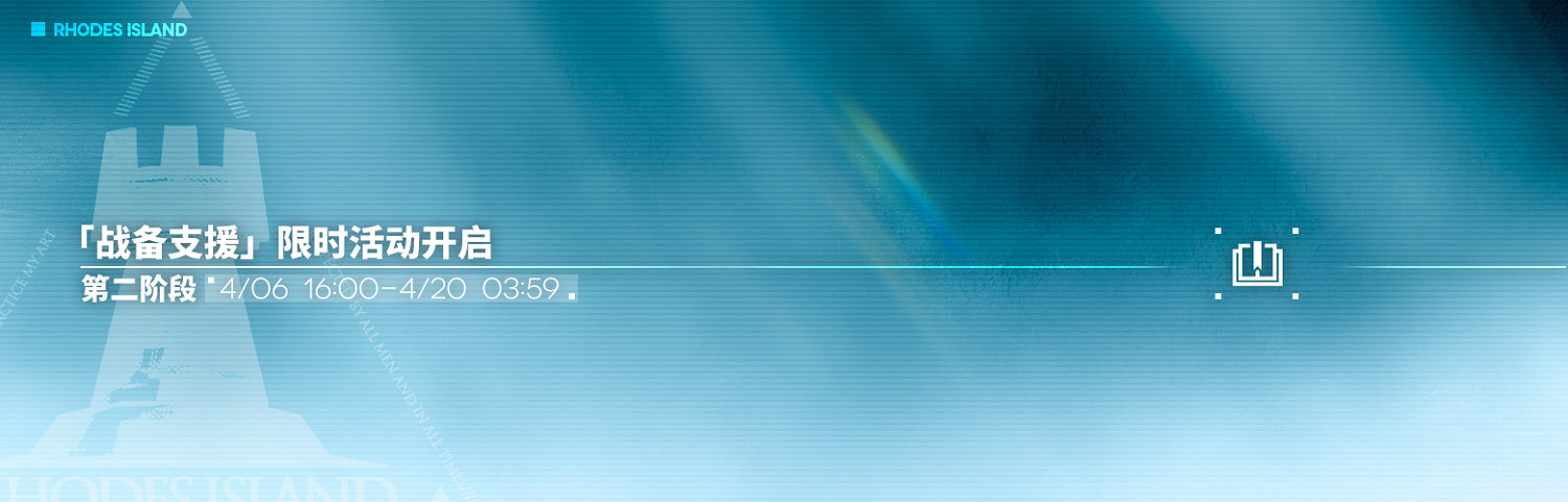 《明日方舟》驚霆無聲主線第12章活動介紹 第十二章相關活動獎勵 《明日方舟》驚霆無聲主線第12章活動介紹 第十二章相關活動獎勵