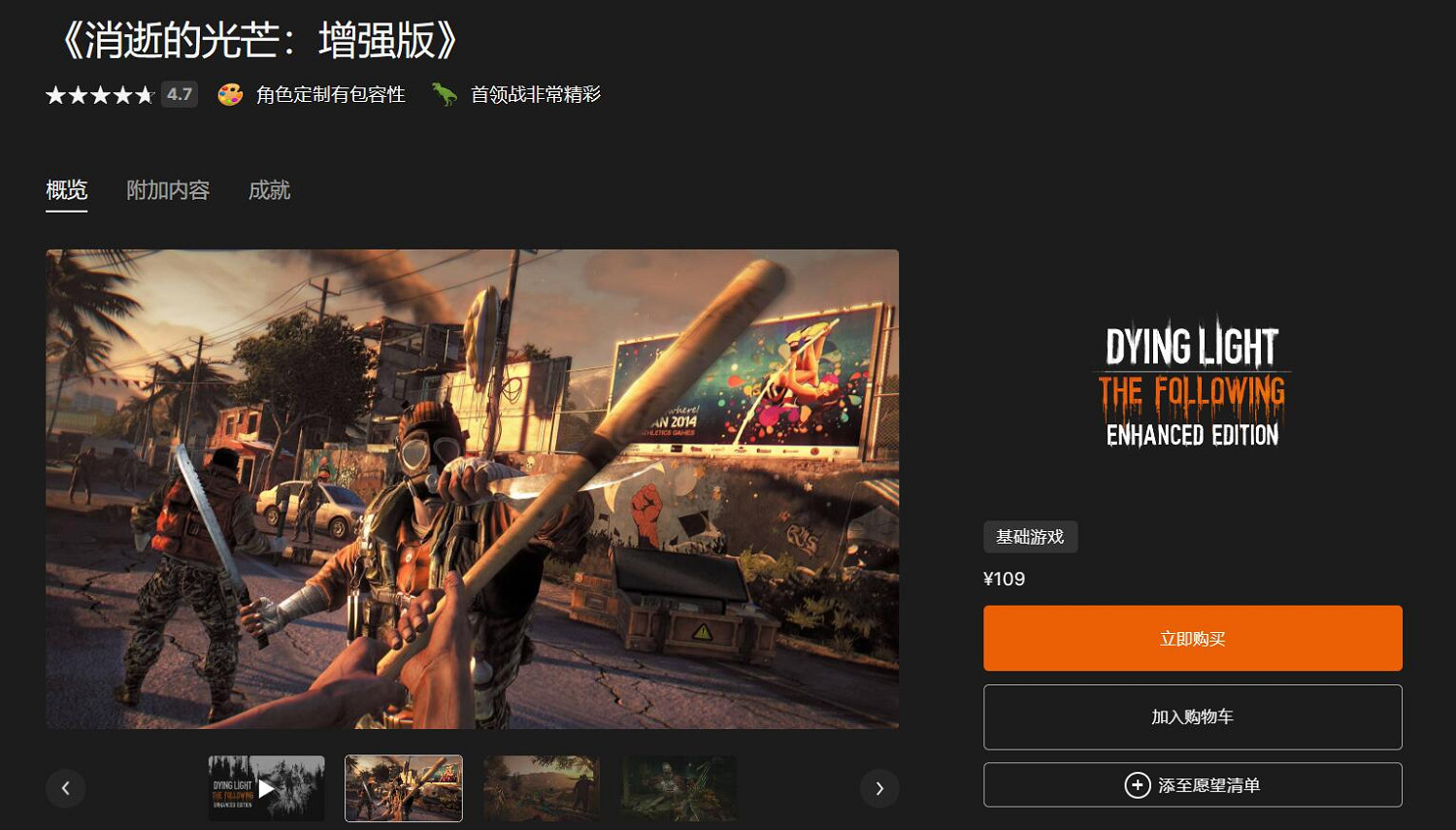 太爽了！Epic下周將免費送出《垂死之光》增強版！