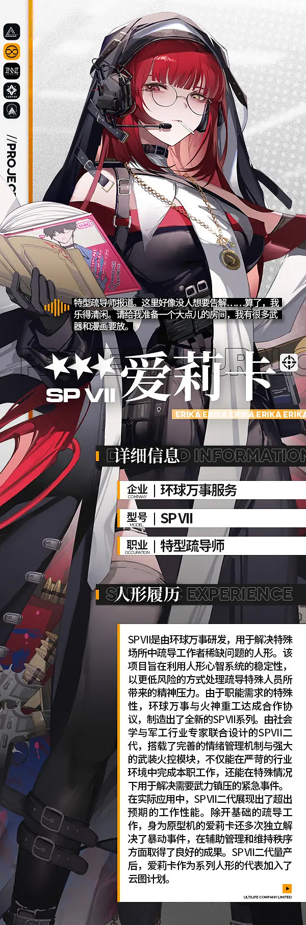 《少前雲圖計劃》愛莉卡怎麽樣 愛莉卡技能介紹 《少前雲圖計劃》愛莉卡怎麽樣 愛莉卡技能介紹