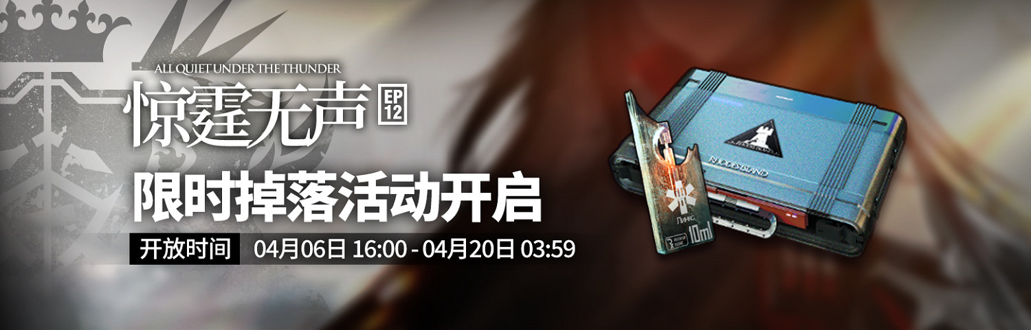 《明日方舟》第十二章怎麽解鎖 EP12驚霆無聲解鎖方法 《明日方舟》第十二章怎麽解鎖 EP12驚霆無聲解鎖方法